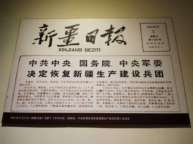 新疆生产建设兵团究竟是一个怎样的存在?军政主官有军衔吗?