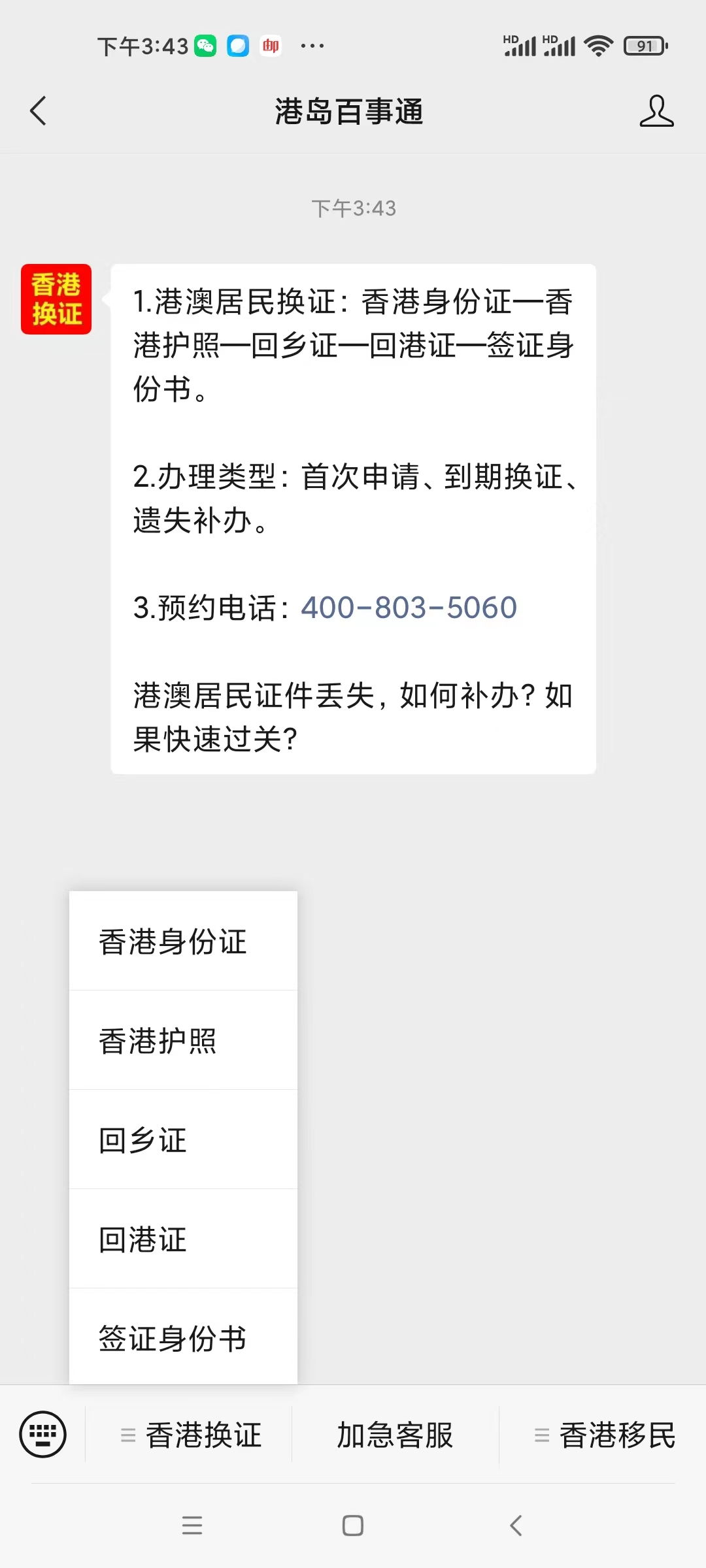 福田口岸臨時回鄉證怎麼辦—首次辦理臨時回鄉證怎麼