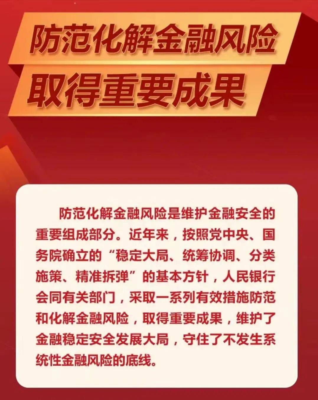 央行明确24年工作重点,推进金融风险防范化解,深化金融改革等_会议
