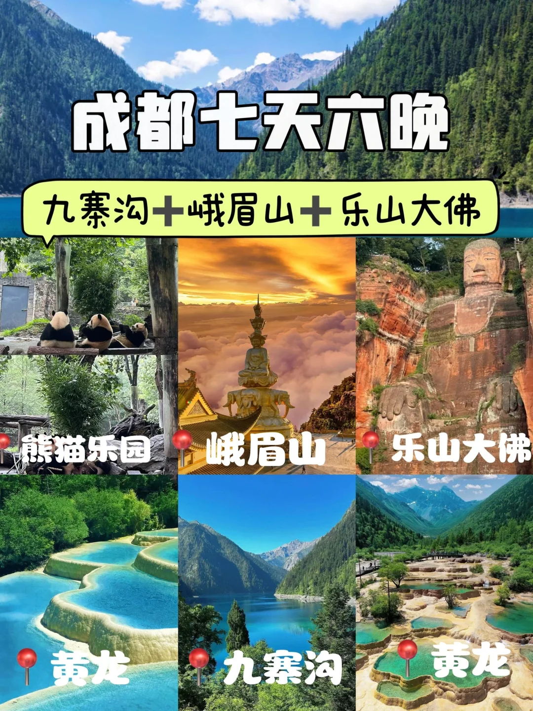 帶上家人的四川成都6天5晚旅遊行程,四川家庭遊最強!