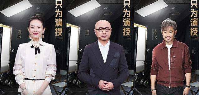 《我就是演员》,导师有点茫然,网友:点评他们还差不多_节目_章子怡