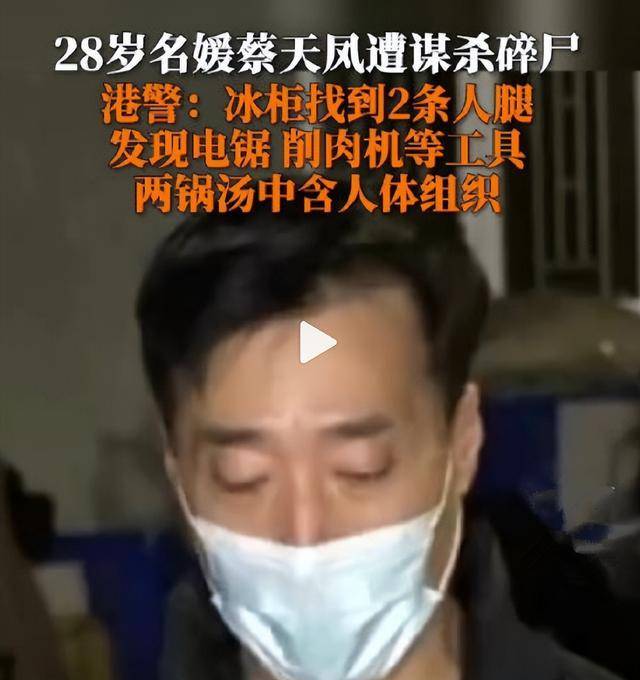 香港名媛碎尸案:前夫已被捕,作案细节令人发指,冰柜里有两条腿_家人