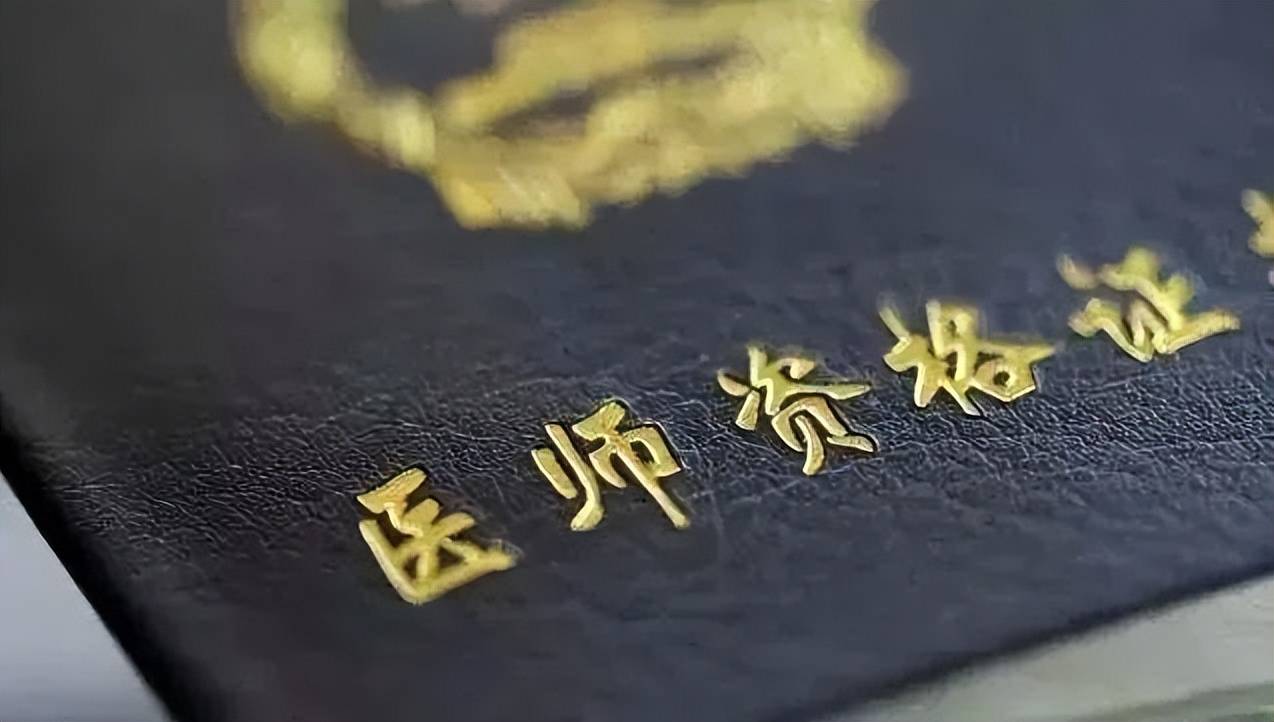医师资格证出成绩后什么时候能拿到?_执业_注册_电子化