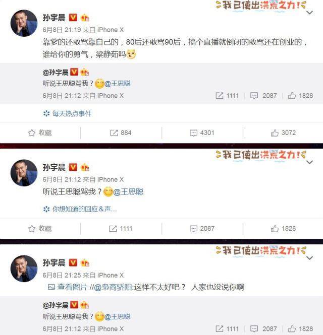 原创
            孙宇晨上演“独角戏”隔空怒怼王思聪，网友：吃相真难看！