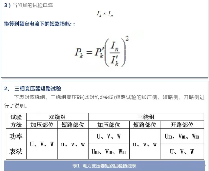 變壓器阻抗短路測試儀_試驗_進行_繞組