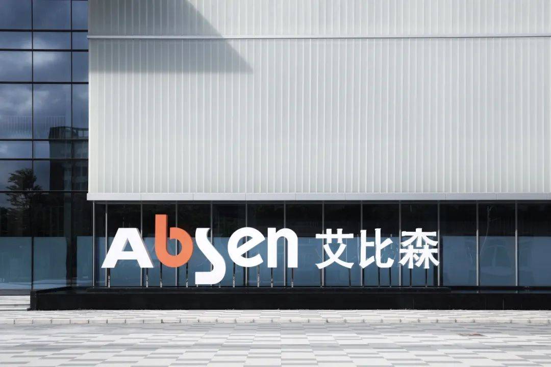 艾比森预计2023净利润同比增长72.40%,营业收入达40.