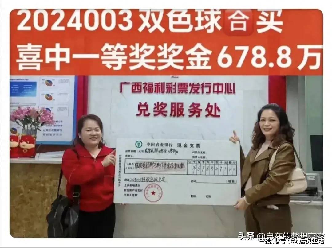 2024年大奖开门红,广西彩民合买团露脸领走双色球678万元大奖_彩票