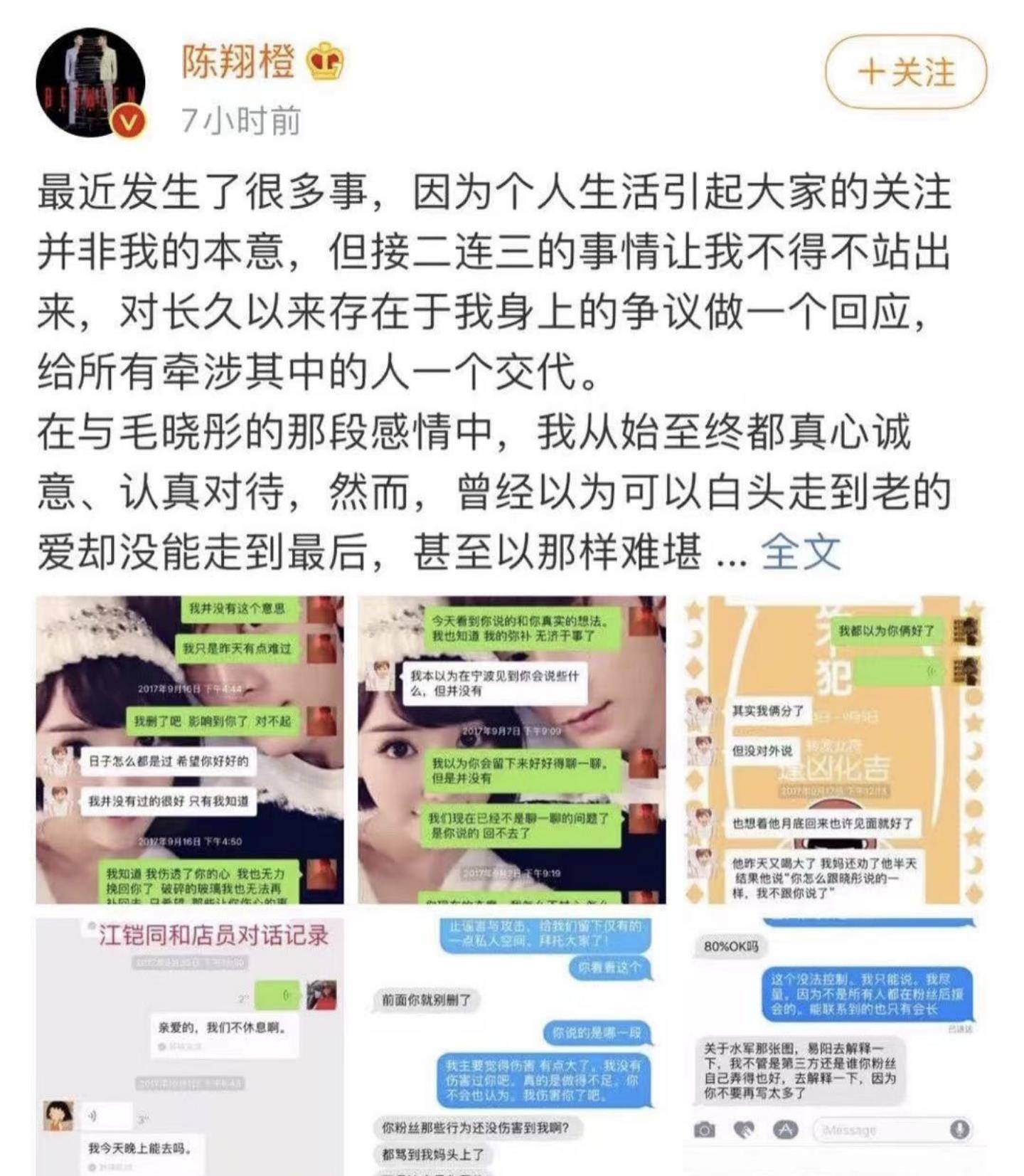 毛晓彤陈翔分手事件图片