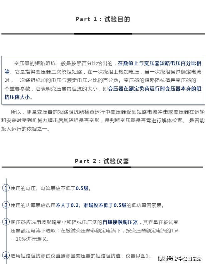 並有人監護 設備停電進行高壓電氣試驗工作,應執行工作票制度,同運行