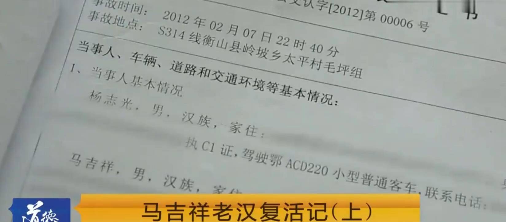 15年湖南老人下葬3年后突然回村,dna检测失误,15万丧葬费埋错人_马吉