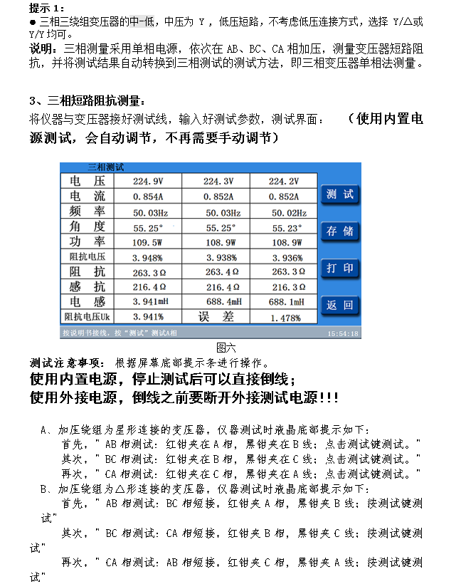 變壓器短路阻抗測試儀_繞組_測量_電壓