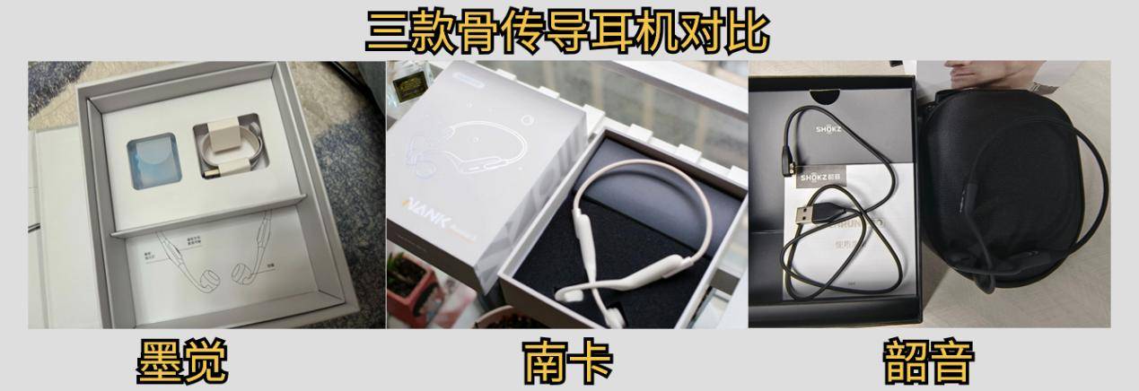 骨传导多维度测评对比,了解韶音南卡墨觉哪款骨传导耳机更好