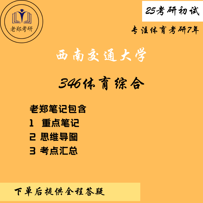 西南交通大學體育綜合346考研重點筆記資料_神經元_纖維_類型