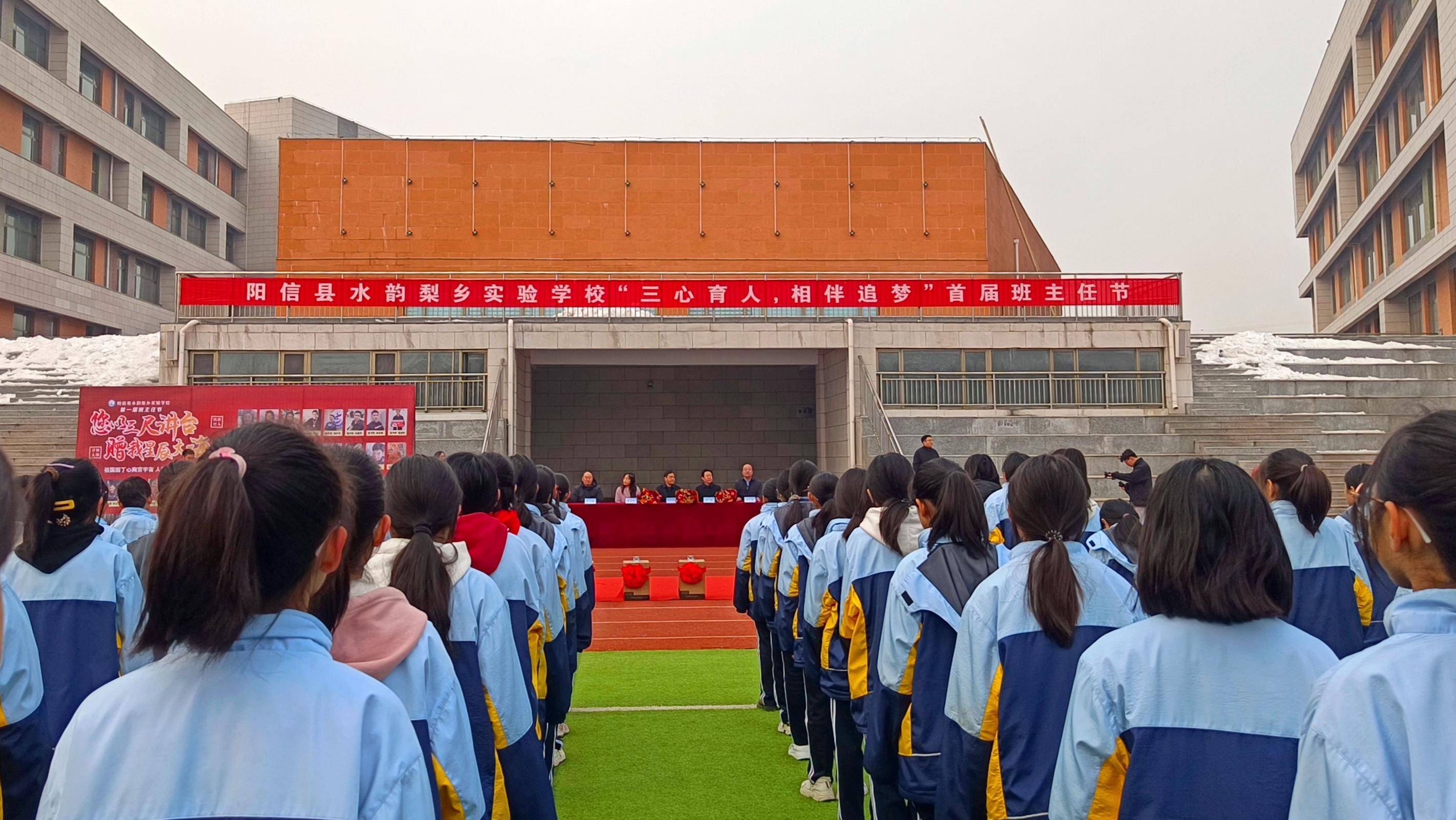 阳信:水韵梨乡实验学校举办首届班主任节_活动_全体师生_衡水