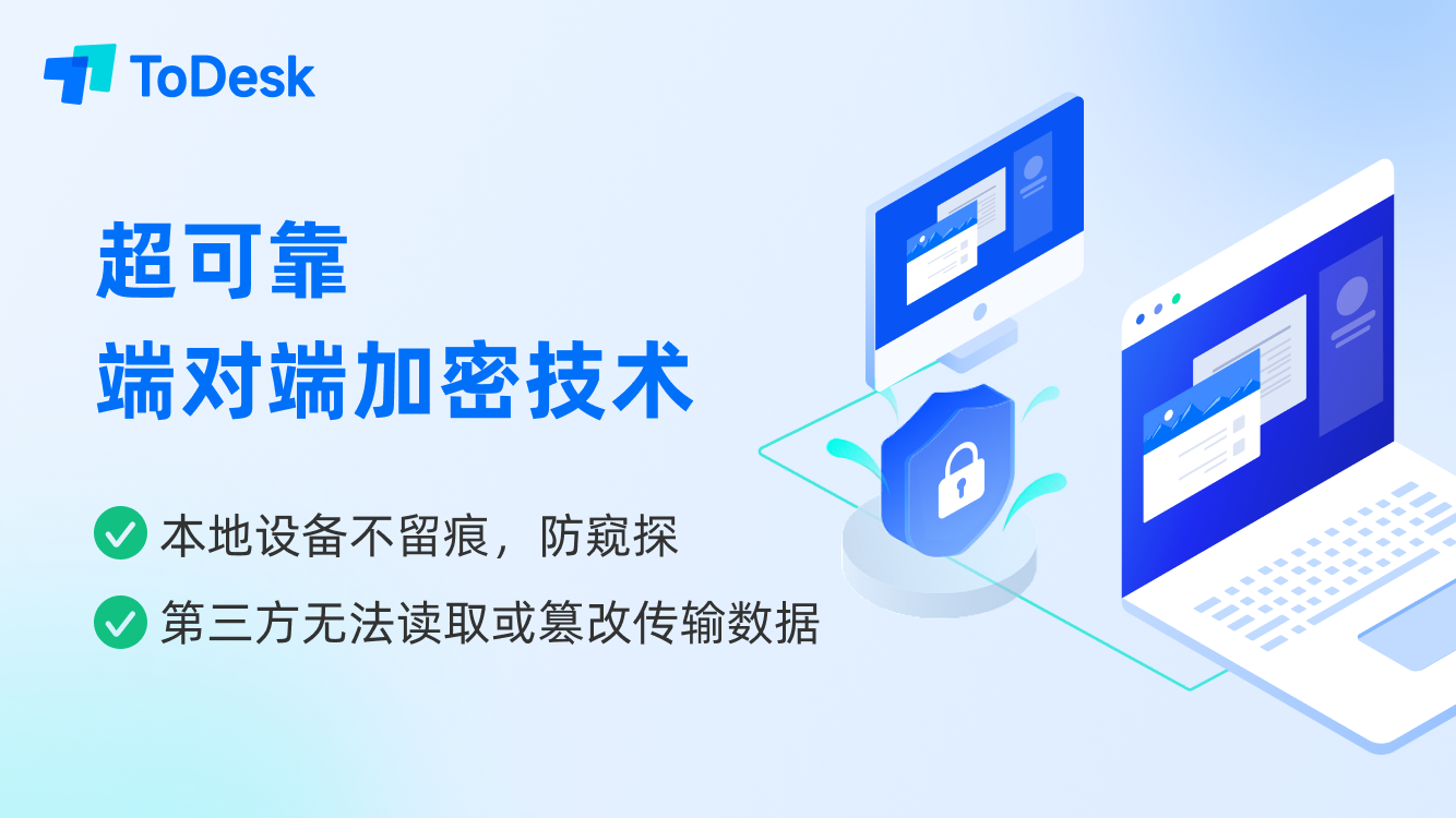 为什么远控软件都在自研技术?ToDesk装载设备数破亿,都做对了什么