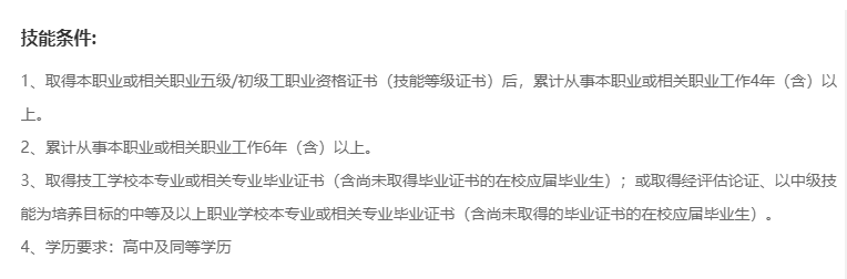 消防设施操作员资格证报考条件一览