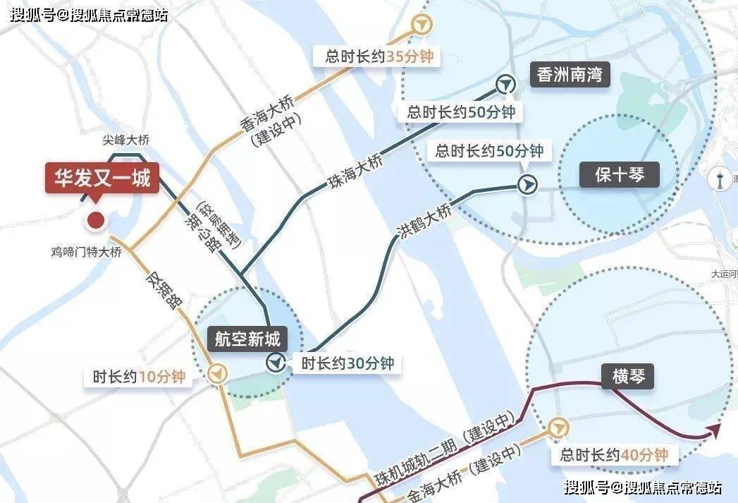 衔接金湾华发商都仅需10分钟行程;通过洪鹤大桥可40分钟内到达横琴或