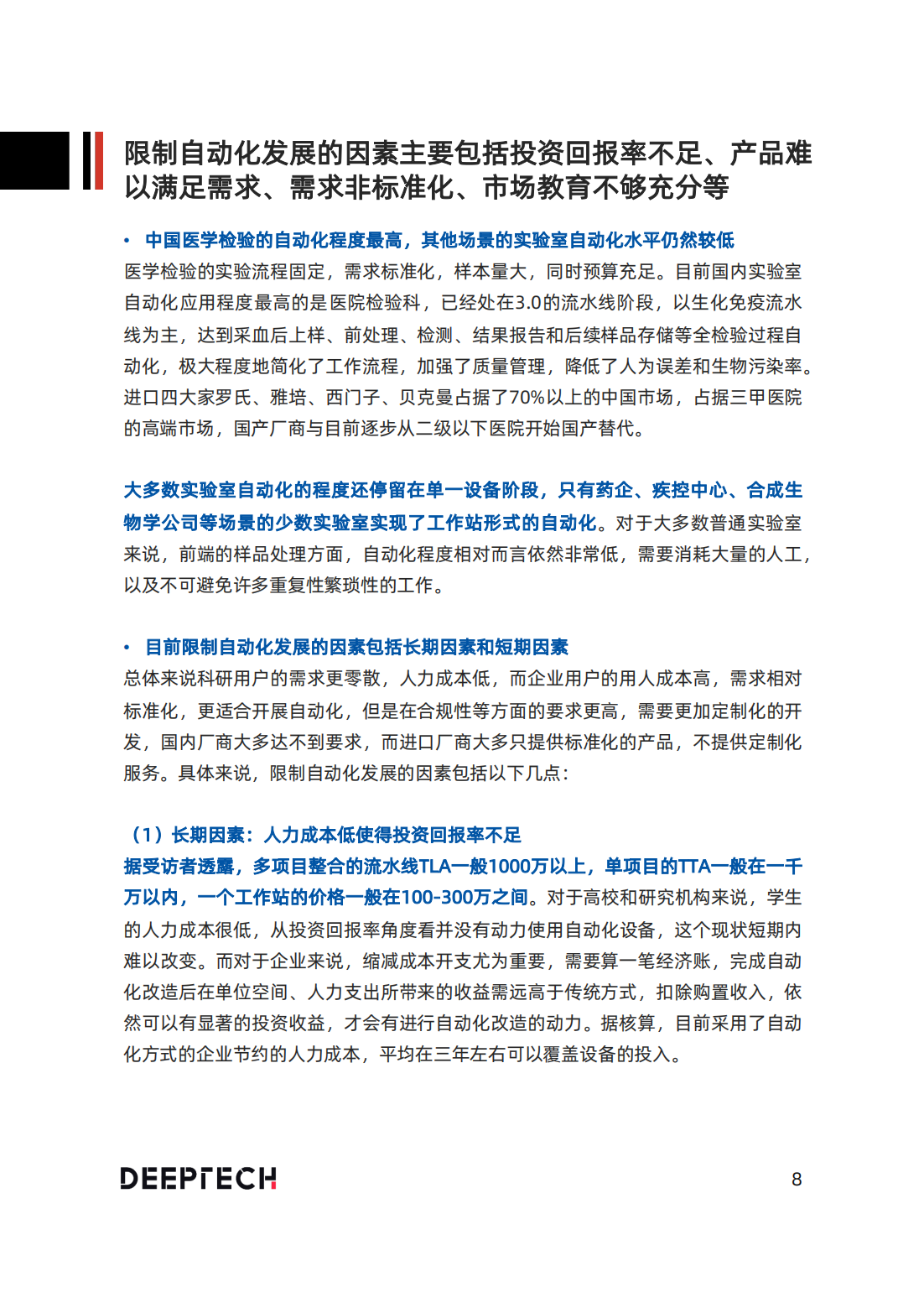 30页|2023实验室自动化行业研究报告:给科学研究插上翅膀(附下载)
