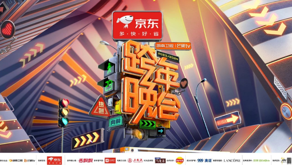 ip聚焦|美兰德:《2023-2024湖南卫视芒果tv跨年晚会》全网传播超428亿