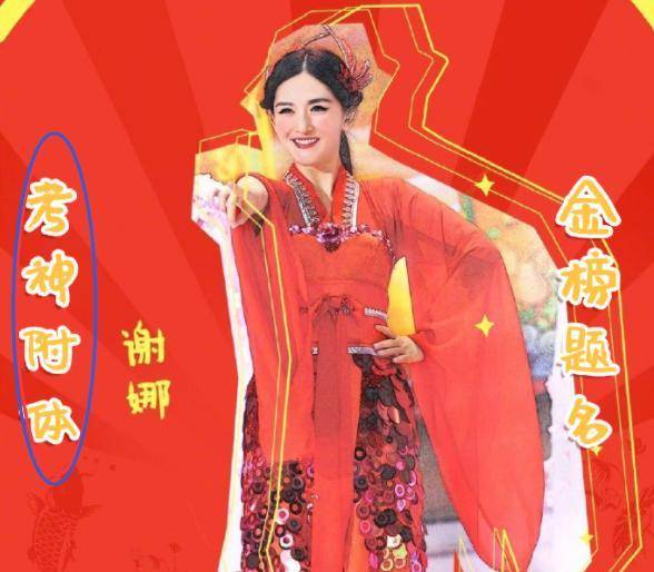 但是在这段日子以来,谢娜还把自己给修图成了考神附体.