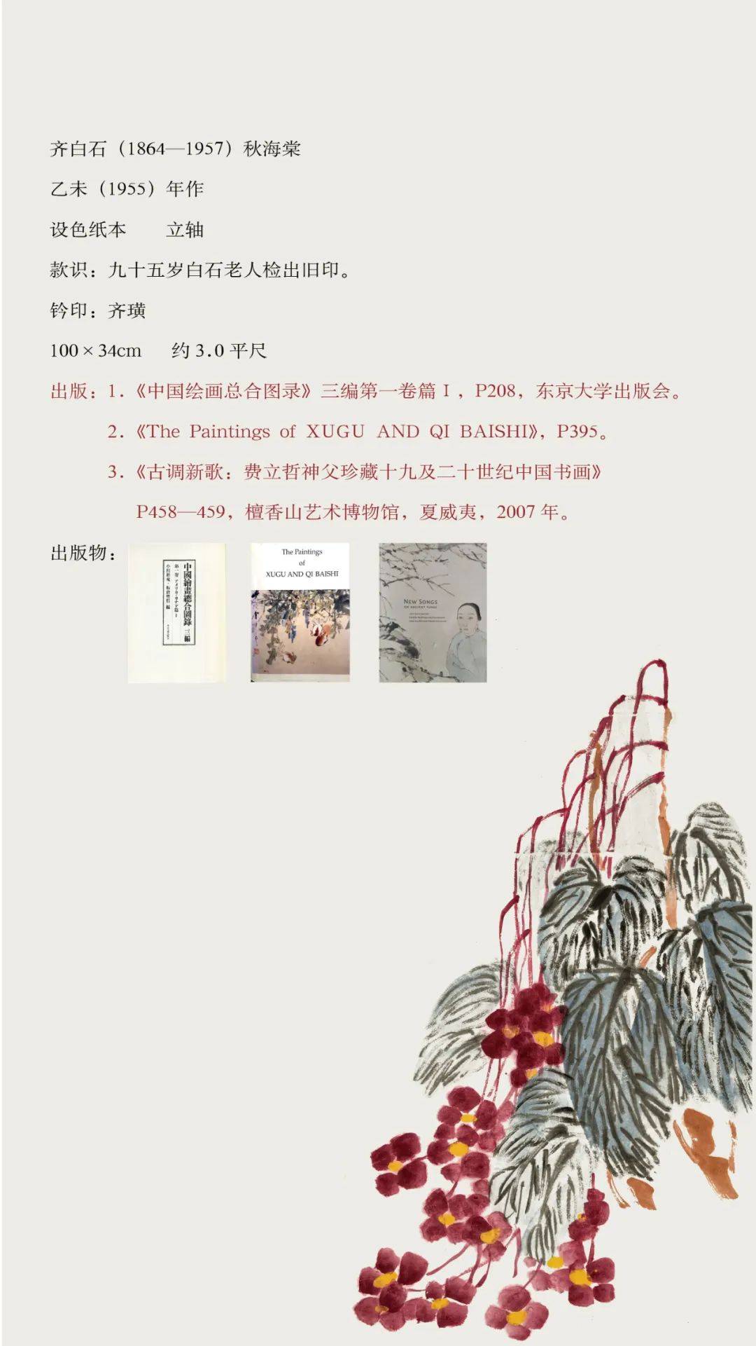 此次品鑑會共展出40餘幅精品力作:鄭板橋,張大千,齊白石,吳昌碩