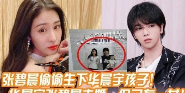 知名导演曝华晨宇未婚生女后有二胎了,花花回应话中有话_张碧_孩子