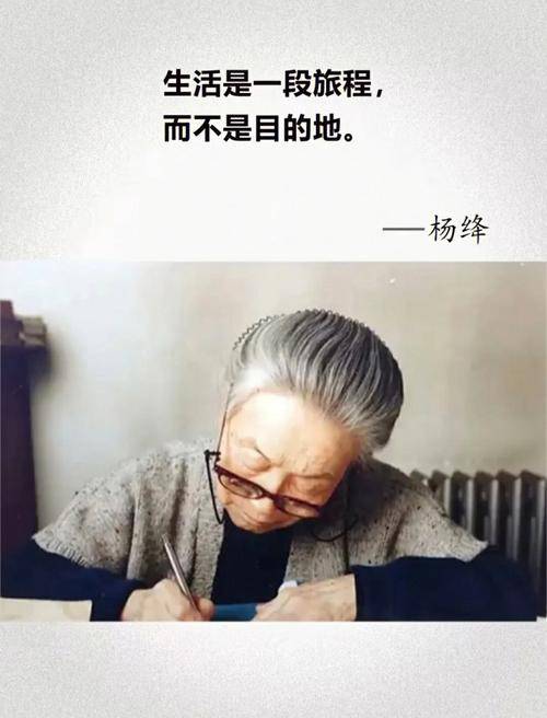 享年105歲楊絳先生的5大長壽秘訣_生活_心態_家庭