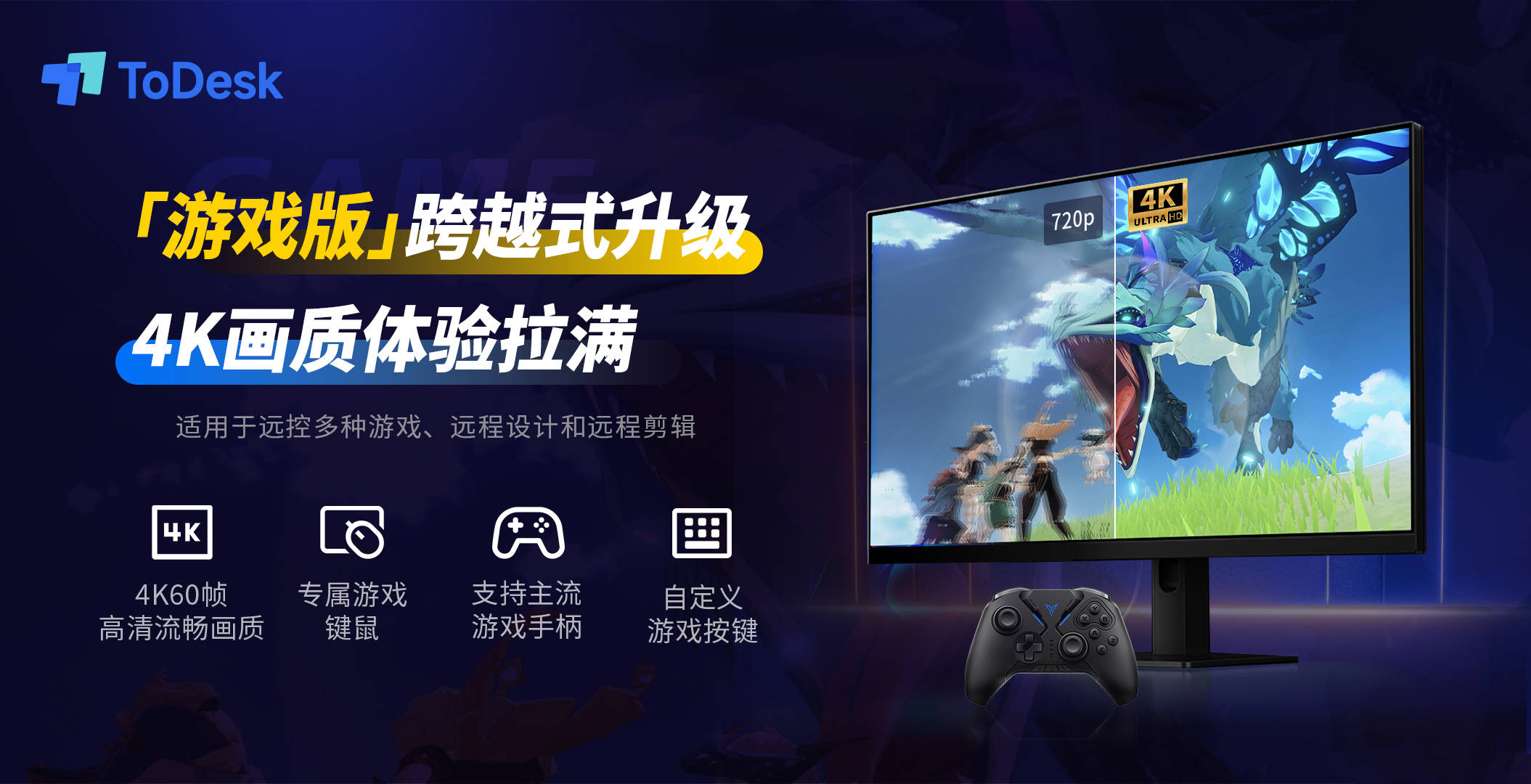 为什么远控软件都在自研技术?ToDesk装载设备数破亿,都做对了什么