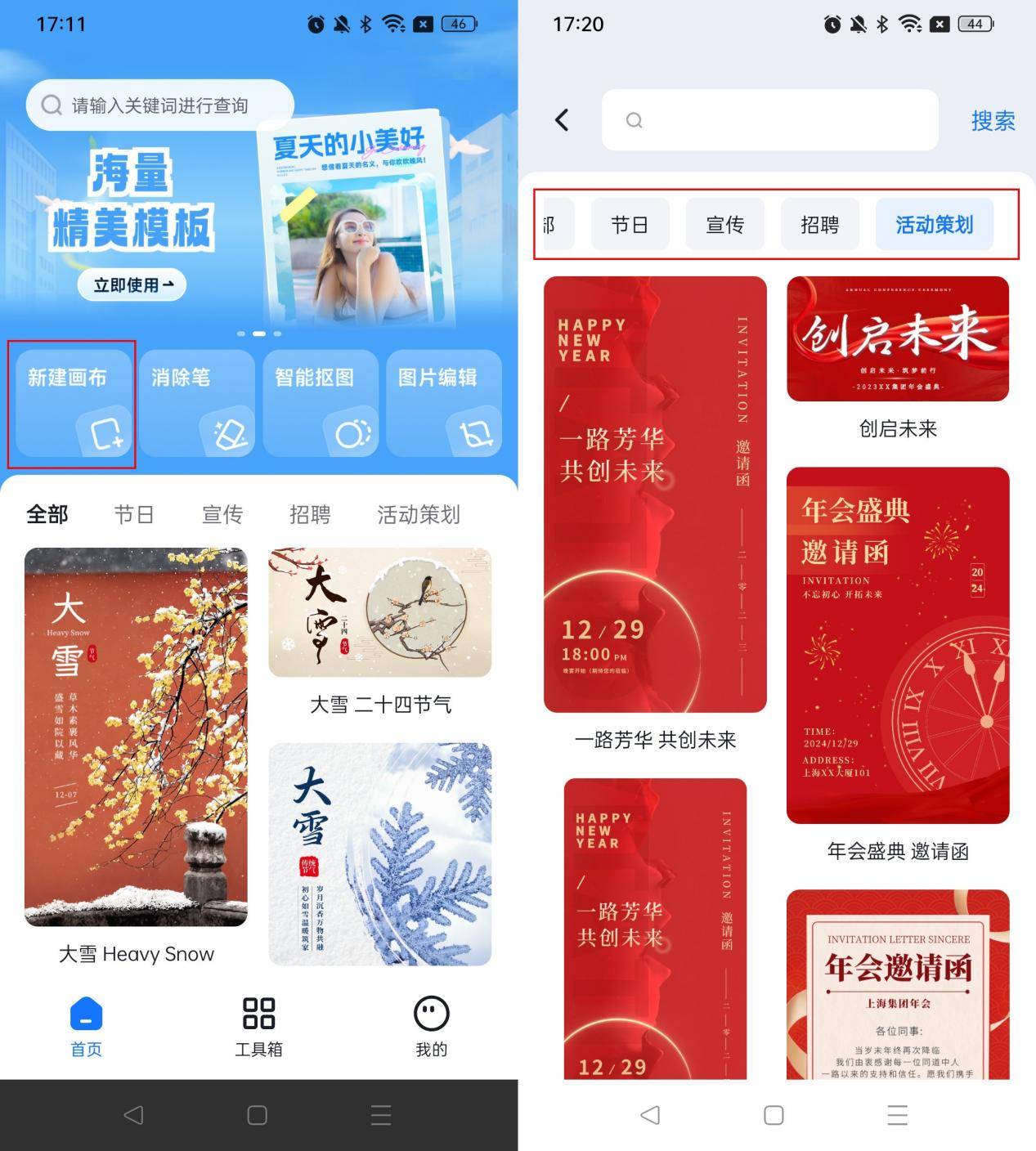 众多的海报生成软件中哪个值得推荐?_工具_设计_调整