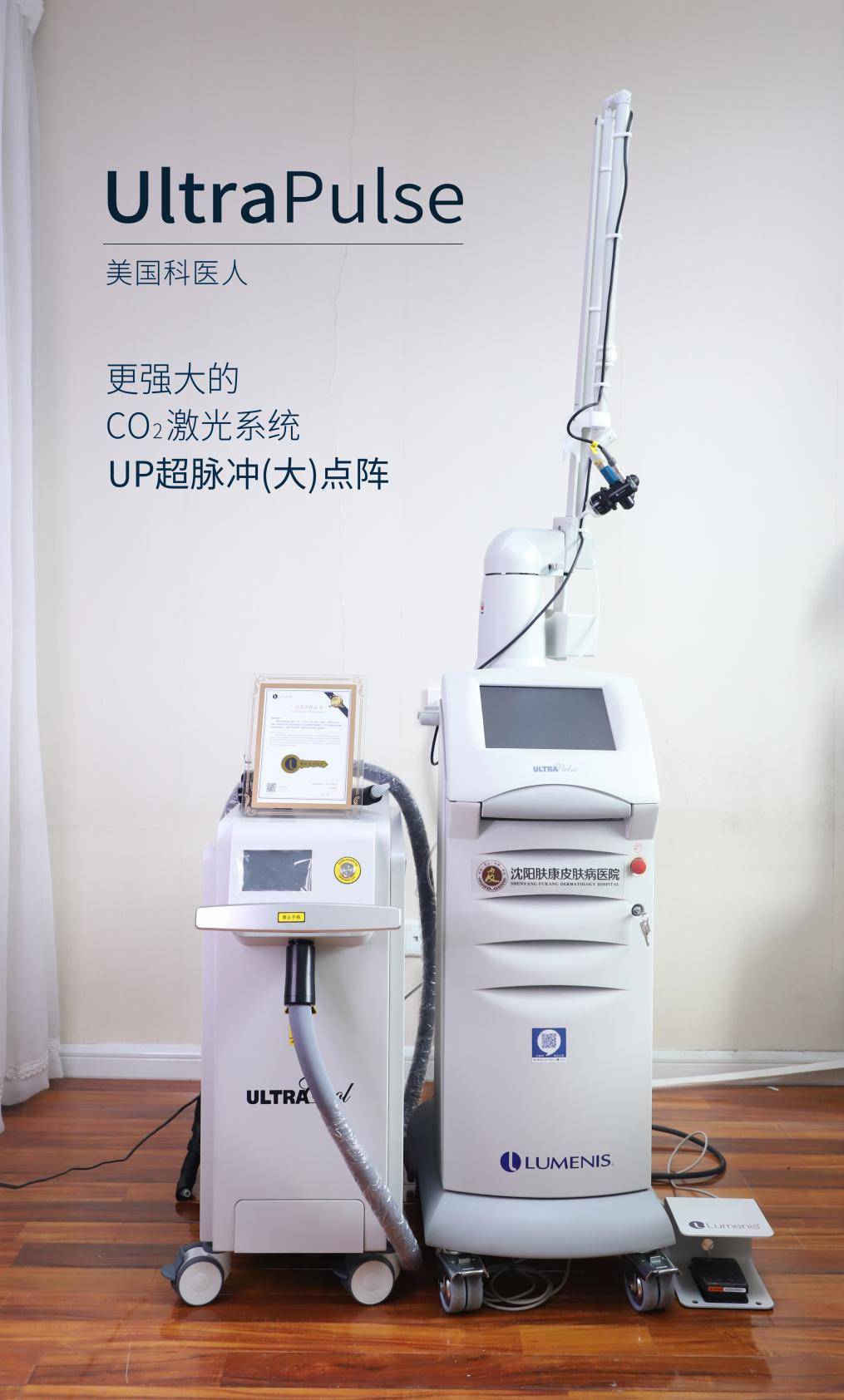 沈阳肤康科医人up超脉冲点阵王:超百万级点阵激光,治疗疤痕的新势力