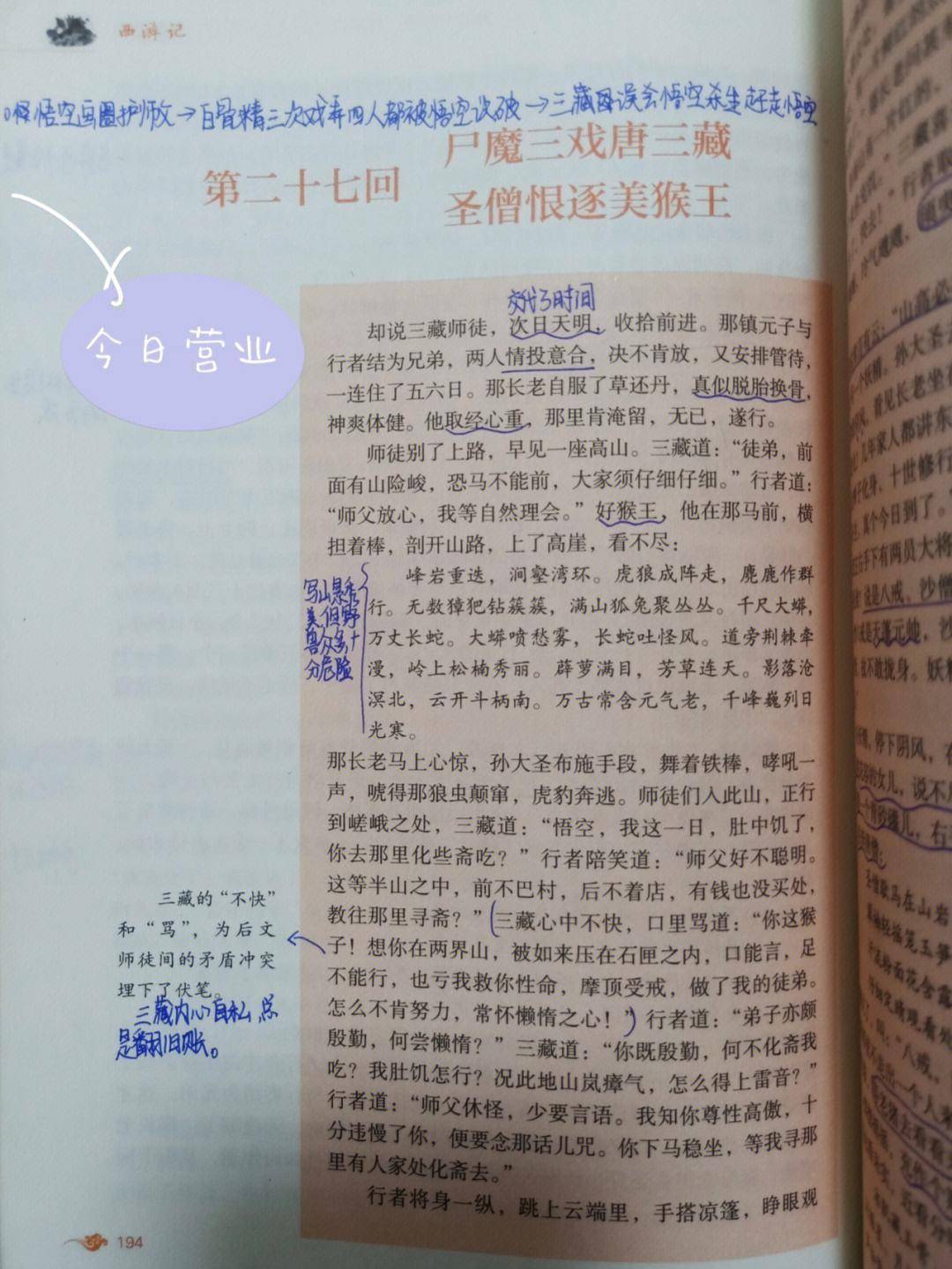 他的火眼金睛究竟發現了什麼_的能力_決斷_唐僧並