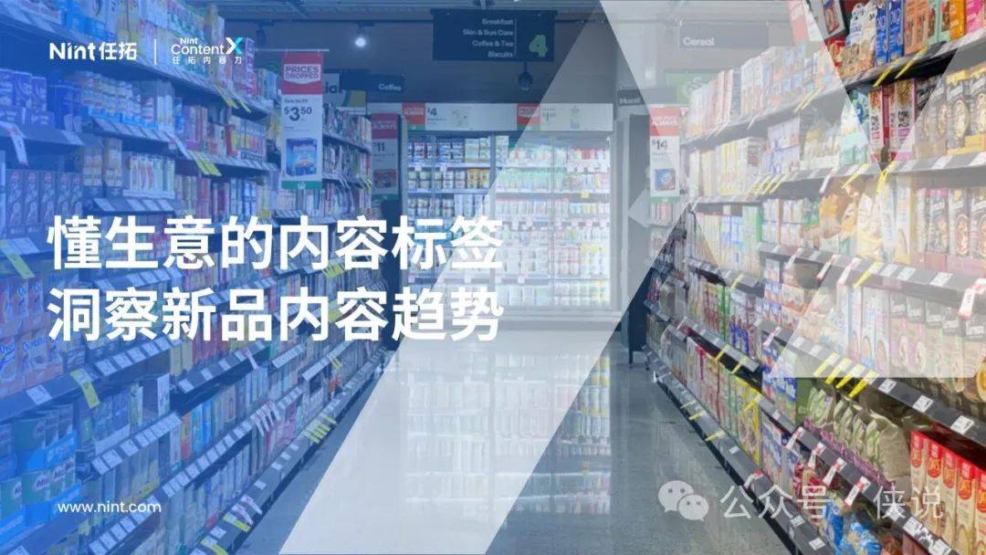 2023懂生意的内容标签洞察新品内容趋势报告