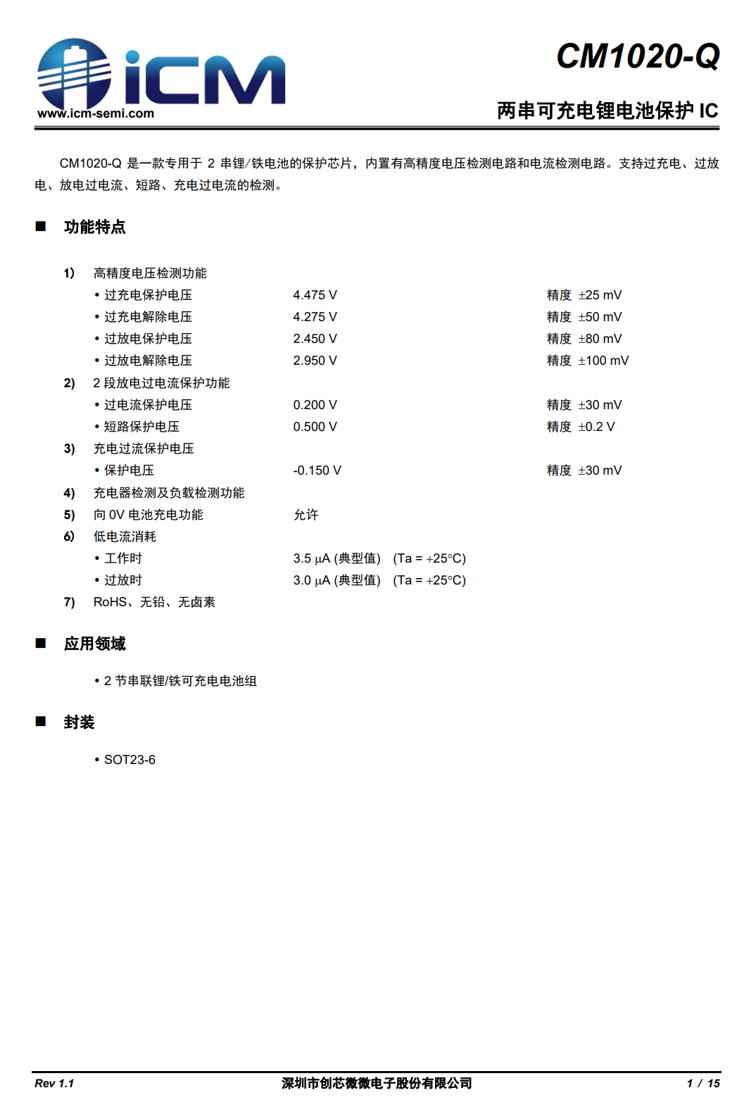 创芯微 cm1020-q 资料信息.电池保护管丝印2002.