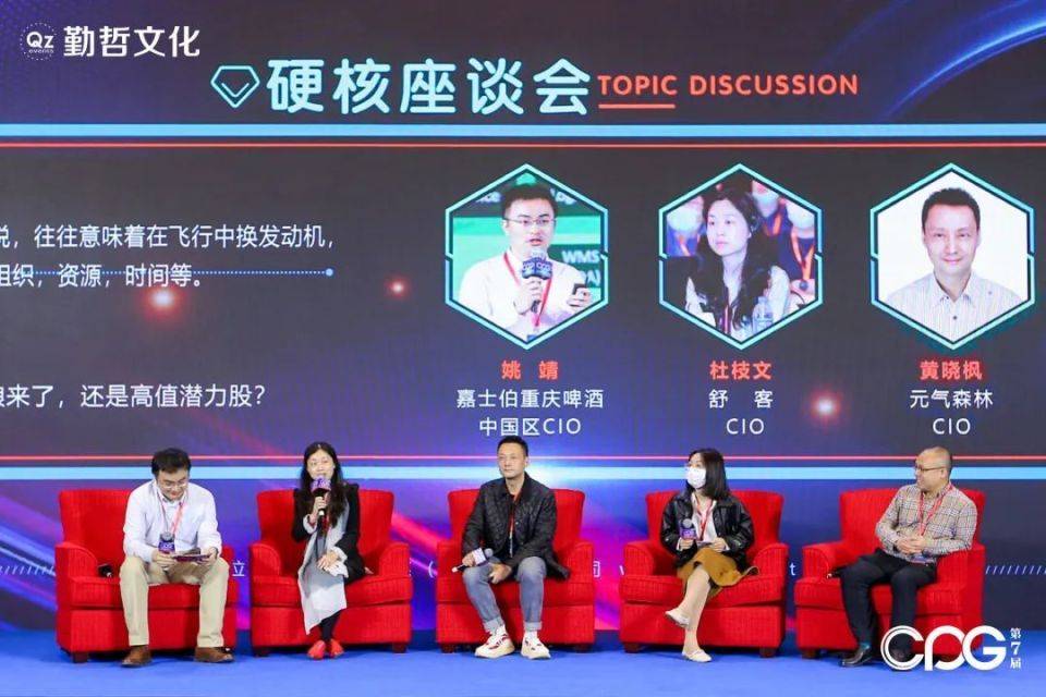 【数驱 智远】CPG 2024第十一届中国消费品数字科技大会正式启幕！