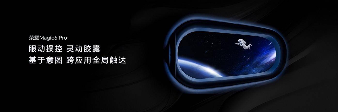 荣耀Magic6系列发布，荣耀任意门开启应用生态全新体验
