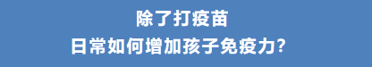 接種疫苗是預防兒童流感的重要手段,一般推薦最佳接種期是流感高峰到