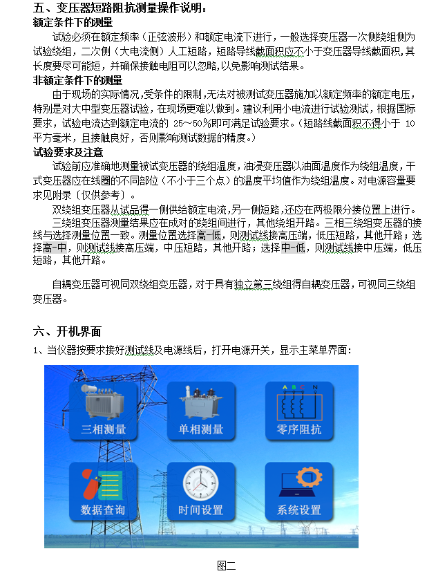 智能變壓器電流阻抗短路檢測儀_測量_測試儀_儀器