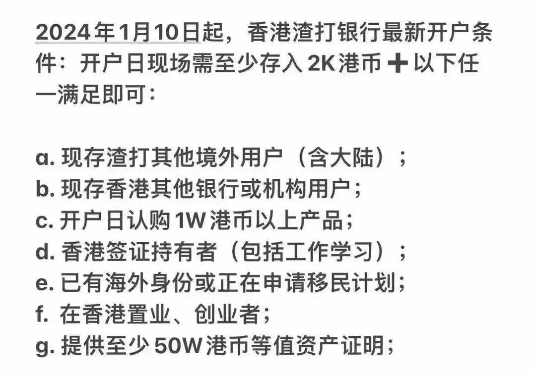 附香港銀行十大銀行開戶要求!_賬戶_理財_貨幣