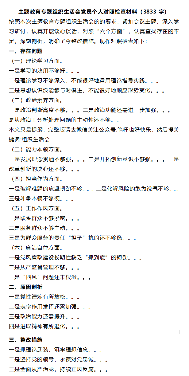 组织生活会批评与自我批评1000条 组织生活会对照检查材料2023个人六