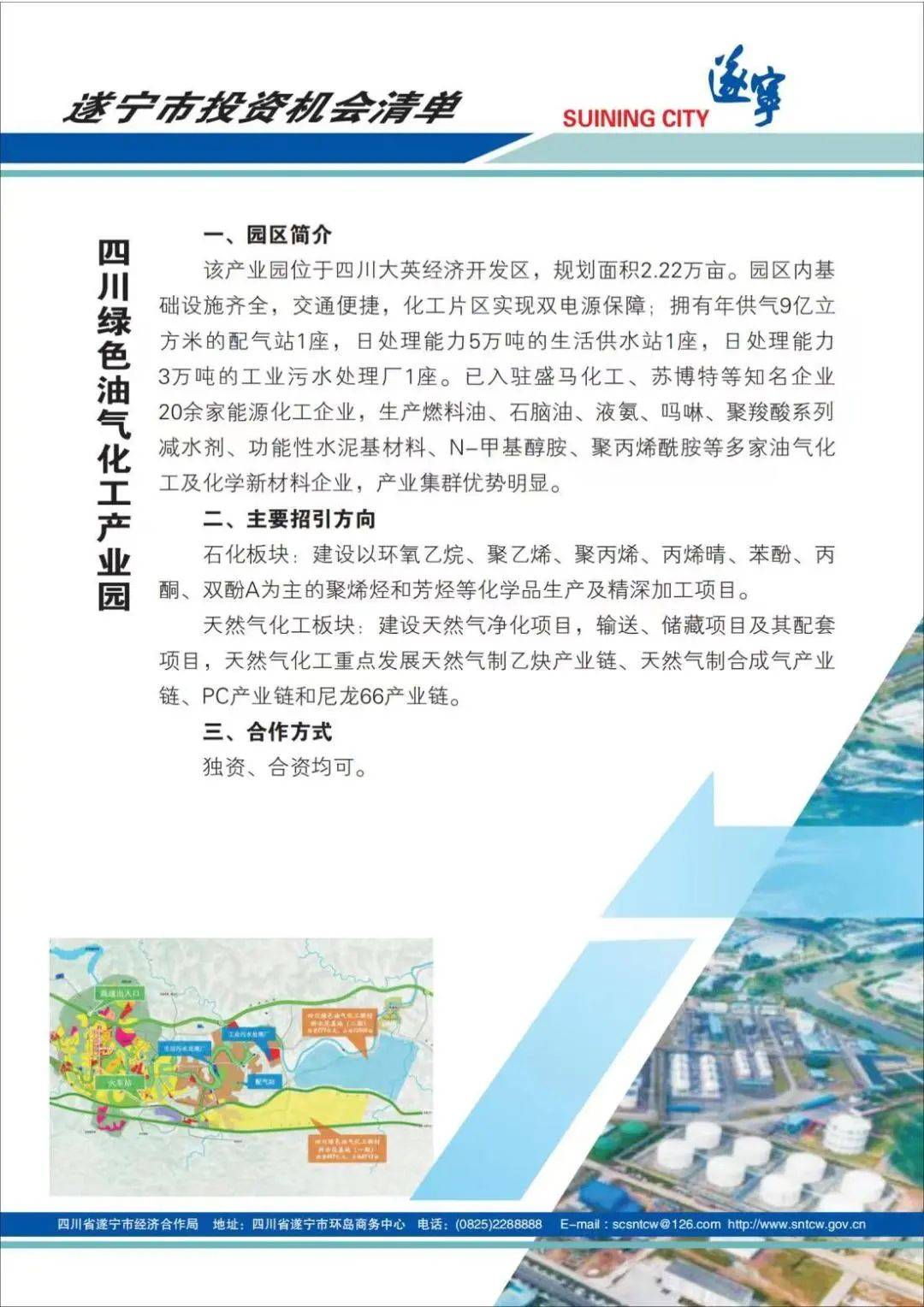 遂宁市简介图片