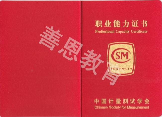 考化学计量员证贵不贵 在哪里可以考化学计量员证