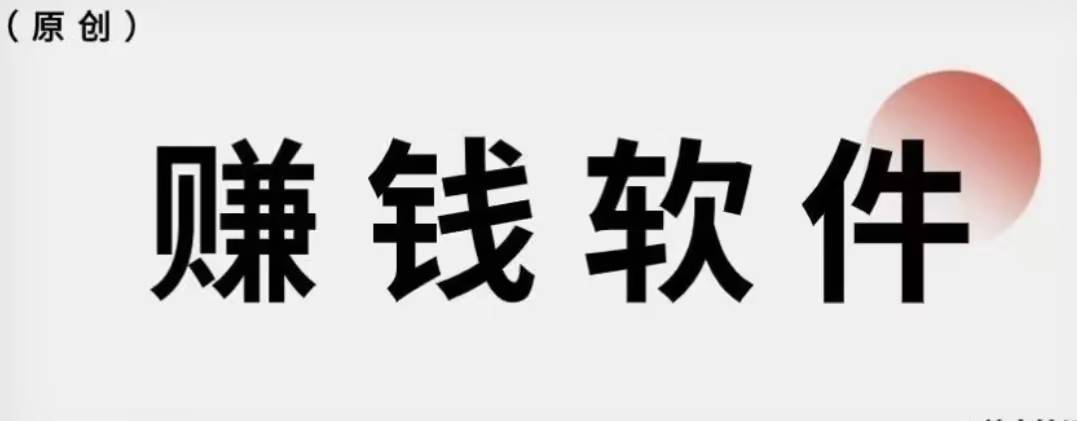 盤點幾個真實靠譜的賺錢軟件_平臺_投資_用戶