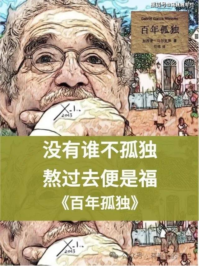 《百年孤獨》後勁很大,熬過孤獨就是福……_馬爾克斯_家族_命運