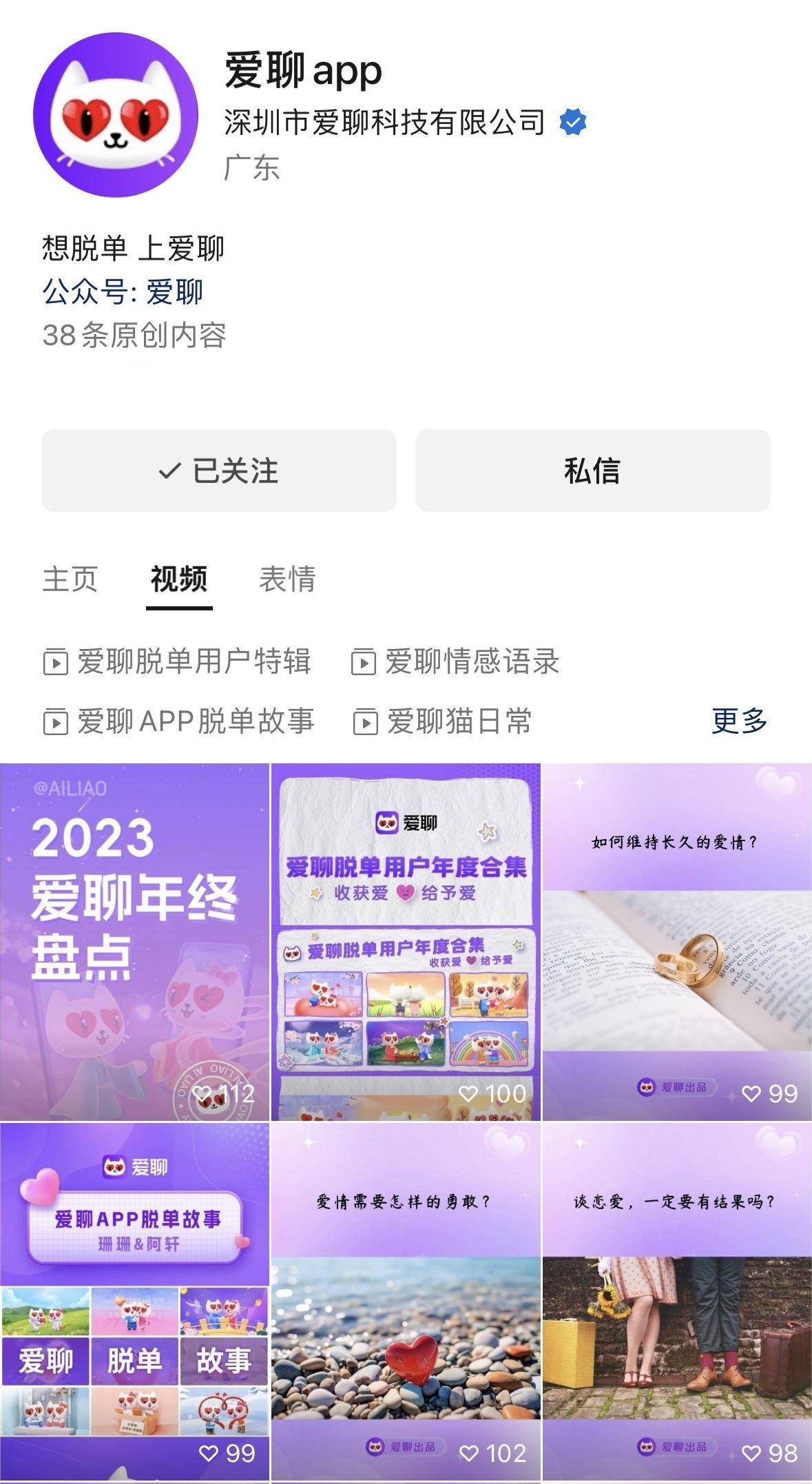 爱聊科技荣膺2024腾讯智慧营销峰会"年度最佳aigc技术应用奖"_创新