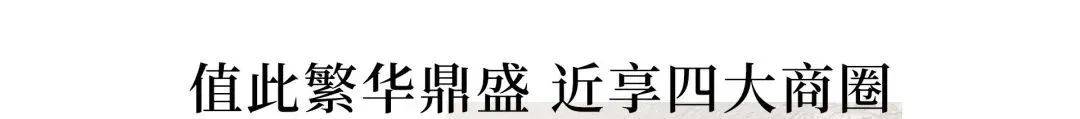 廣州白雲區嘉禾望崗(國貿雲上)展望白雲新城三地鐵交匯,110%得房率!