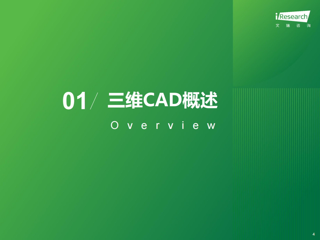 38頁|2023年中國三維cad國產化研究報告(附下載)_設計_應用_行業