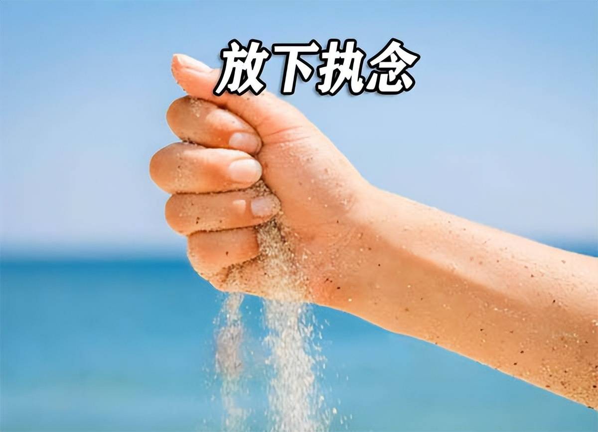 放下执念,放过自己,人生之路有时不能直行,而是需要转弯.
