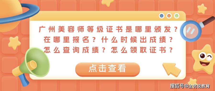 哪裡報名?什麼時候出成績?怎麼查詢成績?_培訓_評價_廣州