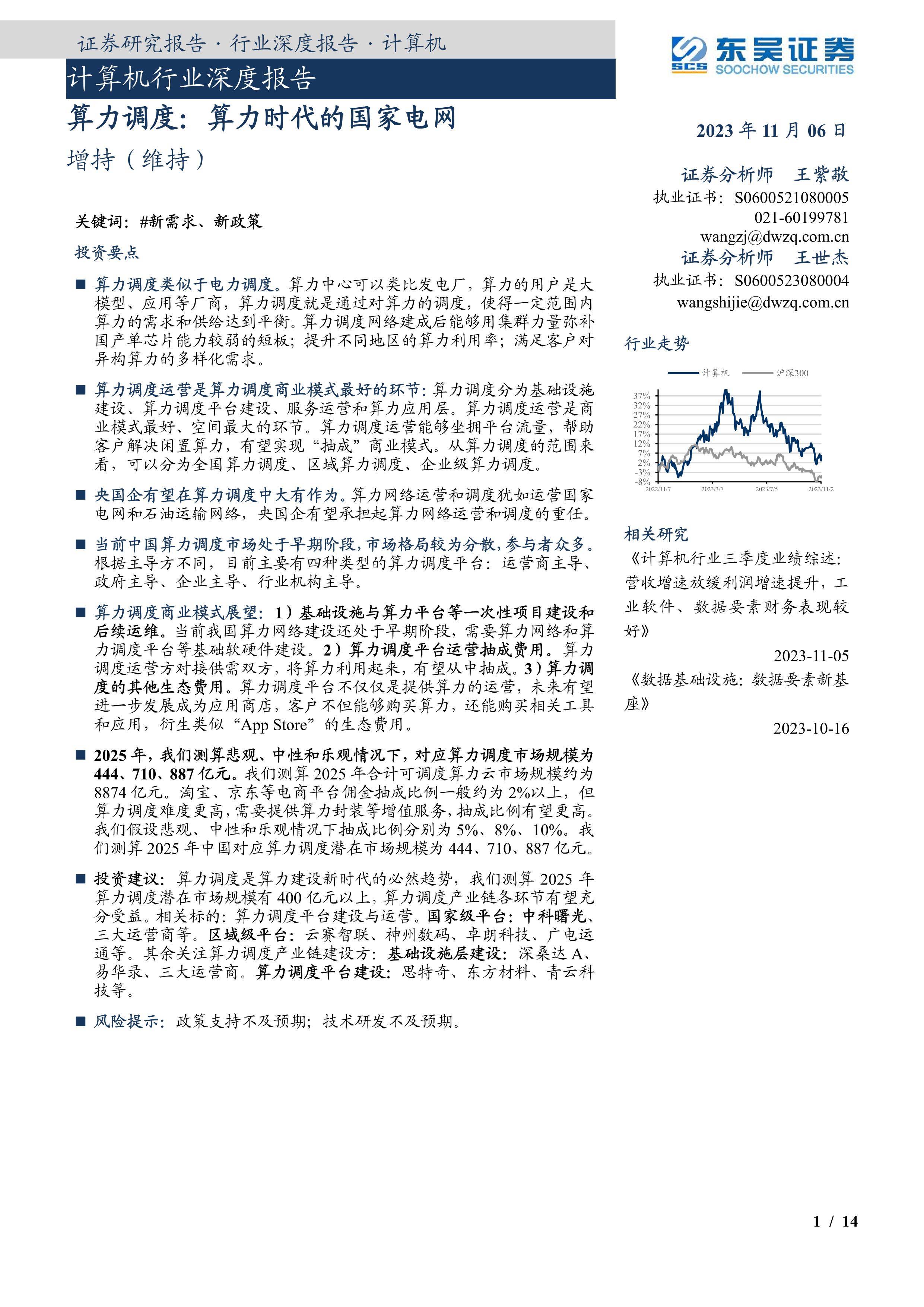 算力调度：算力时代的国家电网 （附下载）