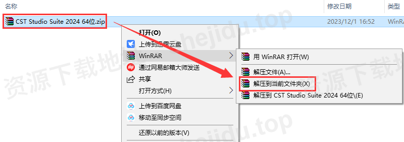 cst studio suite 2024安装包下载cst studio suite 2024安装教程